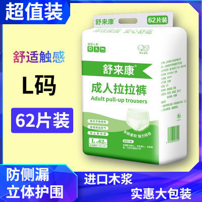 舒来康成人拉拉裤大号老年人尿不湿老人XL加大码失禁内裤批发