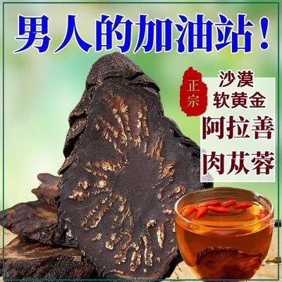 内蒙古野生肉苁蓉片一等品真品晒干中药材男持久油性肉松蓉片泡水