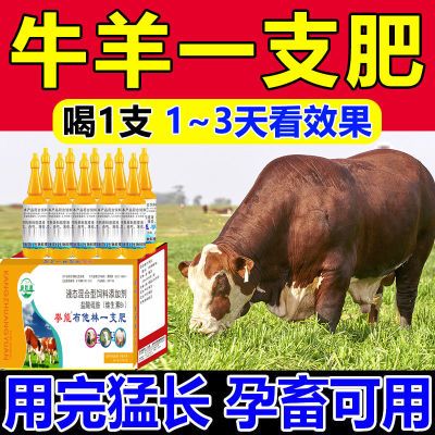 牛羊拌料僵牛僵羊瘦牛瘦羊专用催肥添加剂去油膘增肥小料育肥牛