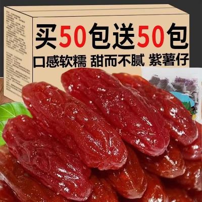 【60包特价】连城紫薯干水晶紫薯仔紫地瓜干即食独立包装零食