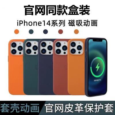 Magsafe苹果15promax手机壳官网同款皮革iPhone14/15plus磁吸动画