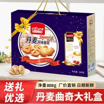 丹麦风味曲奇饼干礼盒装年货置办过年送礼走亲戚春节礼品整箱批发