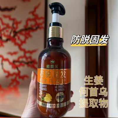 植露溪生姜何首乌防脱固发控油洗发水去屑止痒纯天然防脱发240ml