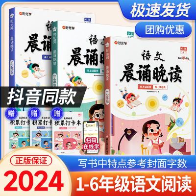 【时光学】晨诵晚读小学生语文1-6年级经典美文作文积累同步课文