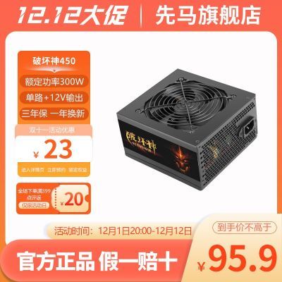 SAMA/先马 破坏神450 电源台式电脑 额定功率300W  全新静音电源