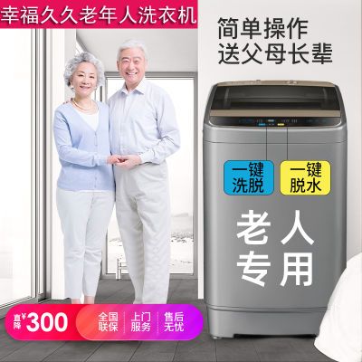 老年人专用全自动洗衣机出租房家用一键启动简单操作老人洗衣机