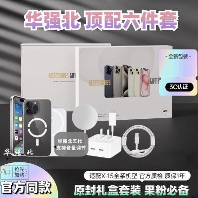 华强北六件套适用苹果14/15ProMax无线充电器13磁吸充电宝35W快充