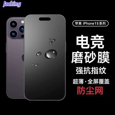 苹果15钢化膜iPhone14/13ProMax磨砂防窥12/11全屏xr防尘XS手机膜