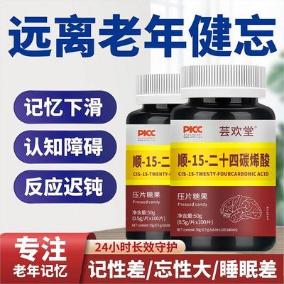 正品神经酸顺-15二十四碳烯酸藻油补脑素高中学生成人中老年记忆