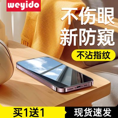 苹果15钢化膜iPhone14防偷窥膜13ProMax全屏12护眼11防指纹XR新款