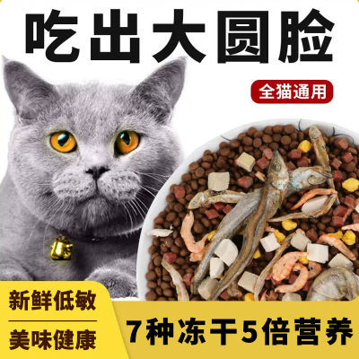亿佳果猫粮全价猫粮成猫专用冻干猫粮全阶段增肥营养发腮蓝猫英短