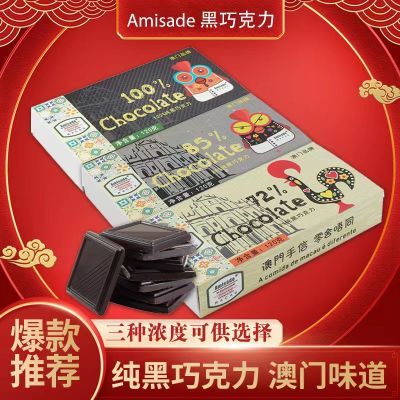 Amisade100%纯可可纯黑巧克力120g纯可可脂礼盒装送女友网红零食