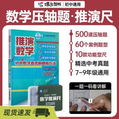 【视频讲解】蝶变初中数学推演尺几何四方演算尺中考压轴必刷母题