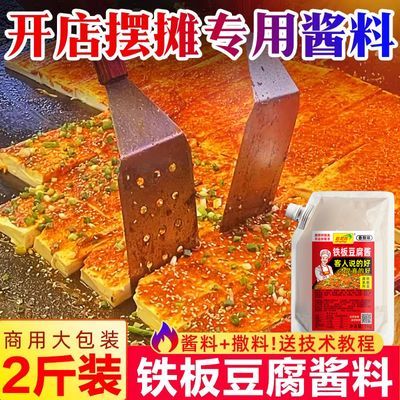 拾翠坊铁板豆腐酱料商用撒料香煎豆腐调味料调料包铁板烧专用料汁