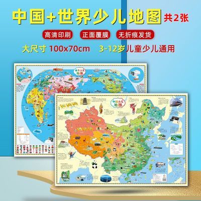 2023年新款中国少儿地图和世界少儿地图地理知识百科高清防水贴图