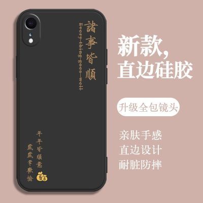 适用于苹果XR手机壳直边硅胶防摔镜头全包耐脏软壳个性文字保护套
