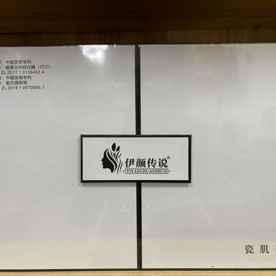 伊颜传说瓷肌套 美白去黄提亮 三件套 新品上市