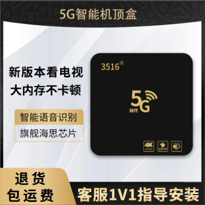5G高清蓝牙无线家用电视盒子2023新款全网通网络电视机顶盒