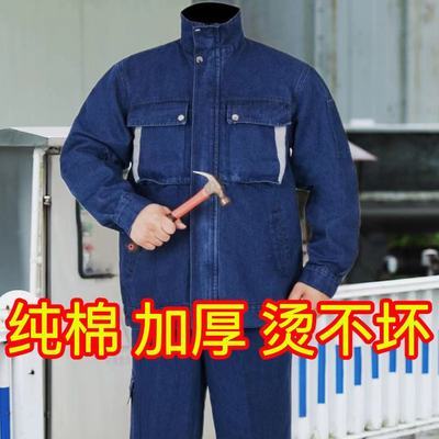 纯棉加厚牛仔工作服套装男劳保服耐磨防烫电焊工装车间电工焊工服