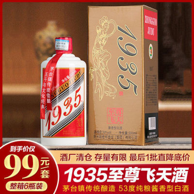 贵州1935至尊飞天酱香型美酒500ml一整箱6瓶礼盒装酒厂