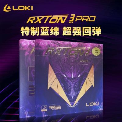 LOKI雷神锐龙3pro微粘性胶皮省队特制蓝海绵专业级乒乓球胶皮套胶