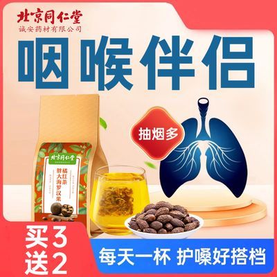 北京同仁堂胖大海罗汉果菊花茶胖大海金银花泡水喝橘红养生茶150g