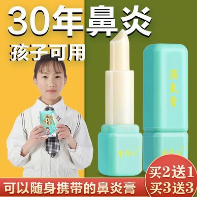 正品过敏鼻炎膏特效适用成人儿童鼻窦炎鼻甲肥大鼻塞通气神器