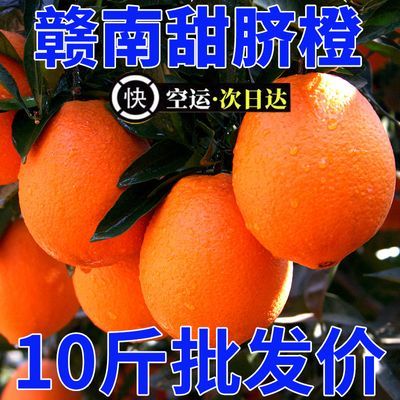 【10斤特价】正宗赣南甜脐橙江西橙子纽荷尔脐橙新鲜水果半斤批发