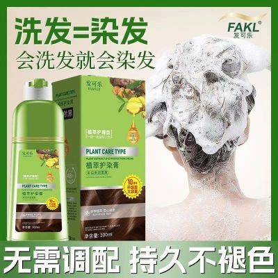 发可乐植物泡泡染发染发剂天然植萃10周年升级瓶装在家染发盖白发