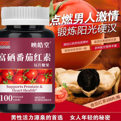 番茄红素告别前列备孕抗氧化增镪免疫力呵护男性健康