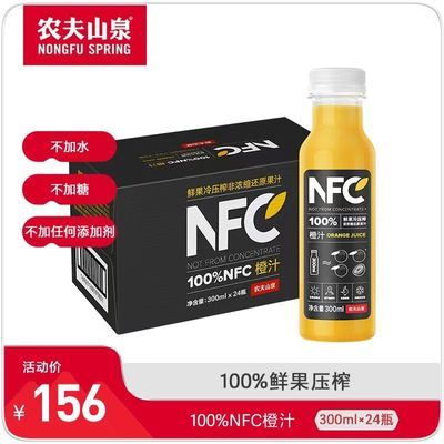 农夫山泉100%NFC果汁橙汁300ml*24瓶整箱鲜果冷压榨