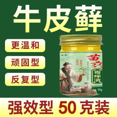 皮肤抑菌乳膏皮炎湿疹外用止痒抑菌膏牛皮癣全身痒正品苗药毒痒清