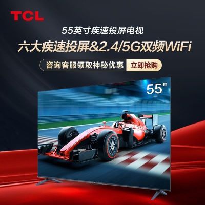 TCL电视迅猛龙 55英寸 120Hz高刷2+32GB语音平板电视机