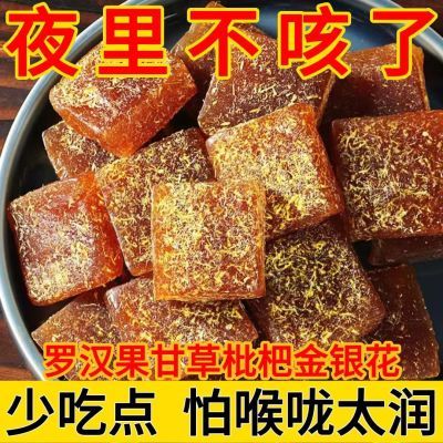 甘草枇杷糕金银花去火口臭养生调理零食罗汉果润喉糖老少皆宜果糕