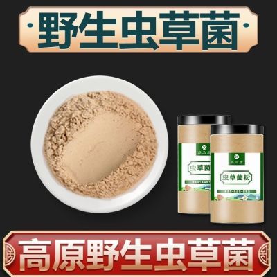 正品虫草菌粉250g野生虫草菌丝体粉CS-4冬虫夏草菌粉原料