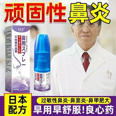 日本鼻炎特效鼻炎喷剂喷雾鼻窦炎通鼻塞神器儿童成人过敏性鼻炎