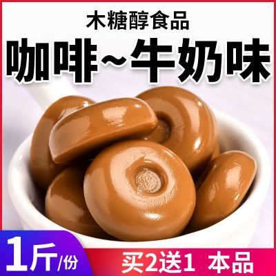 木糖醇咖啡牛奶味硬糖果糖尿人可吃儿童无糖精司考奇休闲零食品