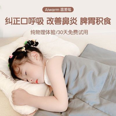 AiWarm温差毯调理儿童婴幼儿睡觉口呼吸改善鼻塞脾胃积食宝宝毯子