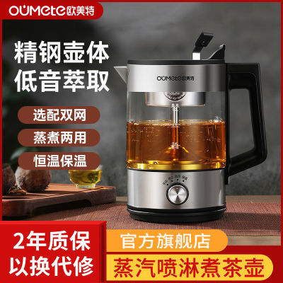欧美特煮茶壶黑茶煮茶器家用喷淋式蒸茶器办公室小型全自动蒸茶壶