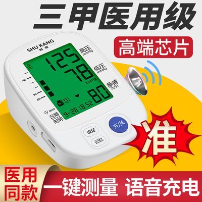 树康血压测量仪家用精准电子血压计血压仪充电式量血压器医用孕妇