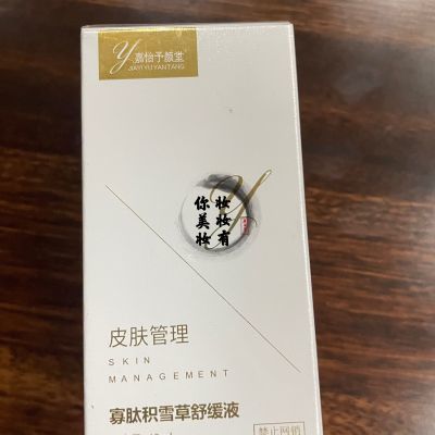 嘉怡予颜堂舒缓过敏红血丝积雪草精华液院线敏感肌多寡肽修护复