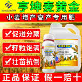 麦黄金小麦专用叶面肥生根壮苗抗倒伏小麦分蘖宝小麦增产高产肥料