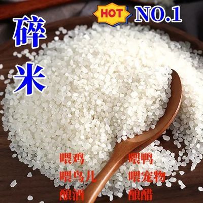 喂鸡喂鸭钓鱼打窝喂鸽子【碎大米】低价清仓处理批发价批发饲料