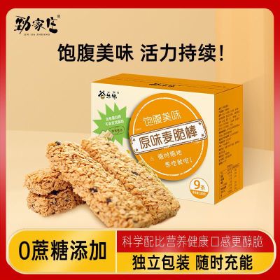 谷乐乐麦脆棒解馋谷物饱腹零食营养代餐饼干充饥香脆 180克/盒