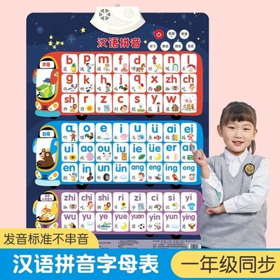 汉语拼音挂图早教字母数字幼儿识字有声挂图拼音拼读训练神器