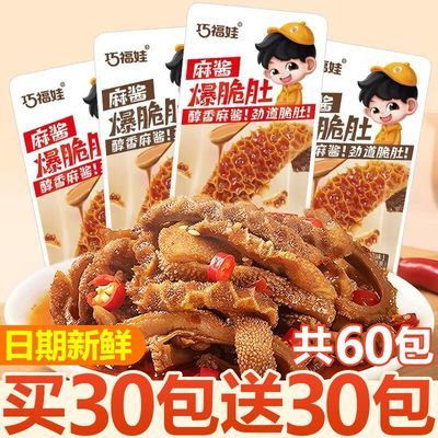 麻酱爆肚脆整箱毛肚爽魔芋食品健康小包四川风味休闲网红零食批发