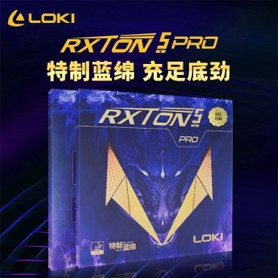 LOKI雷神锐龙5pro粘性胶皮特制蓝海绵专业级乒乓球拍胶皮套胶免灌优惠商品图片