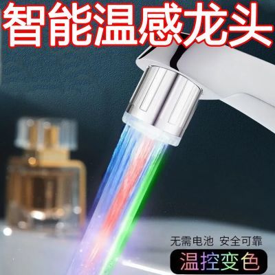 led变色水龙头温控发光冷热水嘴起泡器厨房面盆通用智能 防溅水嘴