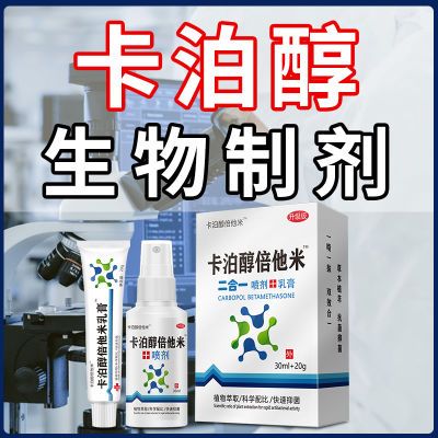 卡泊醇倍他米乳膏牛皮癣专用银屑病皮炎湿疹全身止痒生物制剂药膏