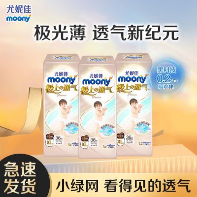 尤妮佳MOONY极上通气纸尿裤拉拉裤新生儿超薄透气干爽尿不湿正品